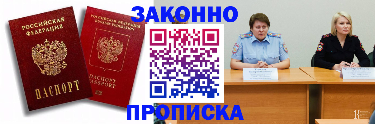 прописка для кредита в Урайе